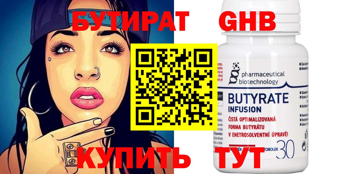 Бутират GHB  Вход с VPN  БУТИРАТ  Зима 