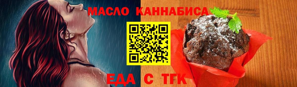 Печенье с ТГК марихуана  Вход с VPN  Зима 