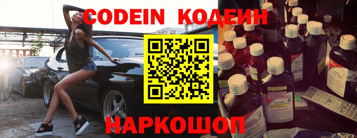 Codein напиток Lean (лин) Зима