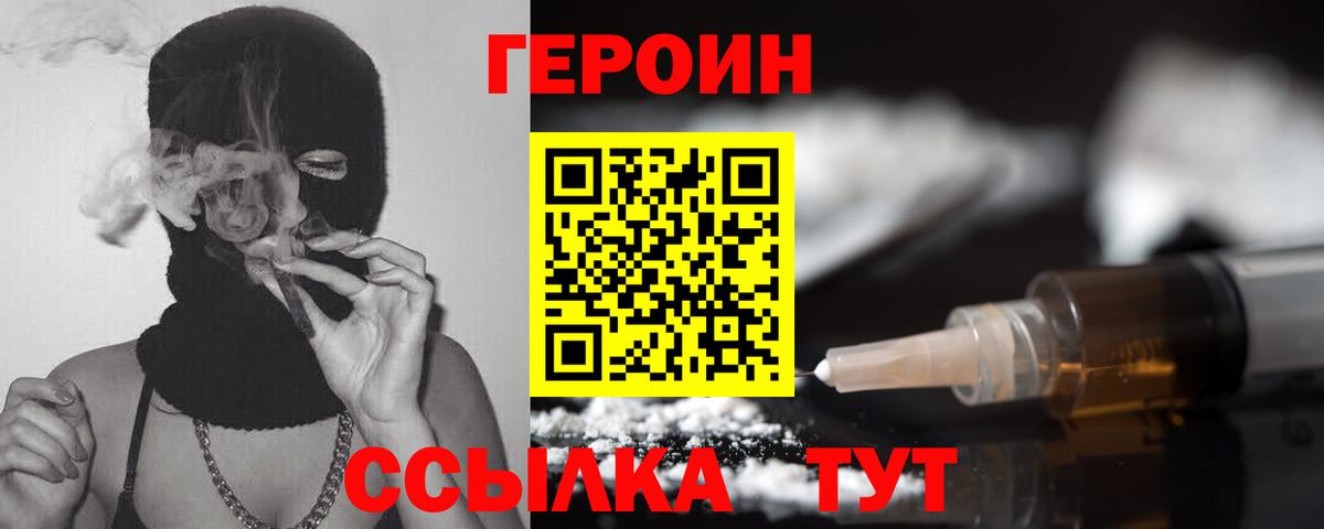 Зима  Героин Heroin  Вход с VPN 