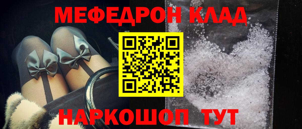 МЯУ-МЯУ mephedrone  Меф  Зима  Мефедрон VHQ  Вход с VPN 
