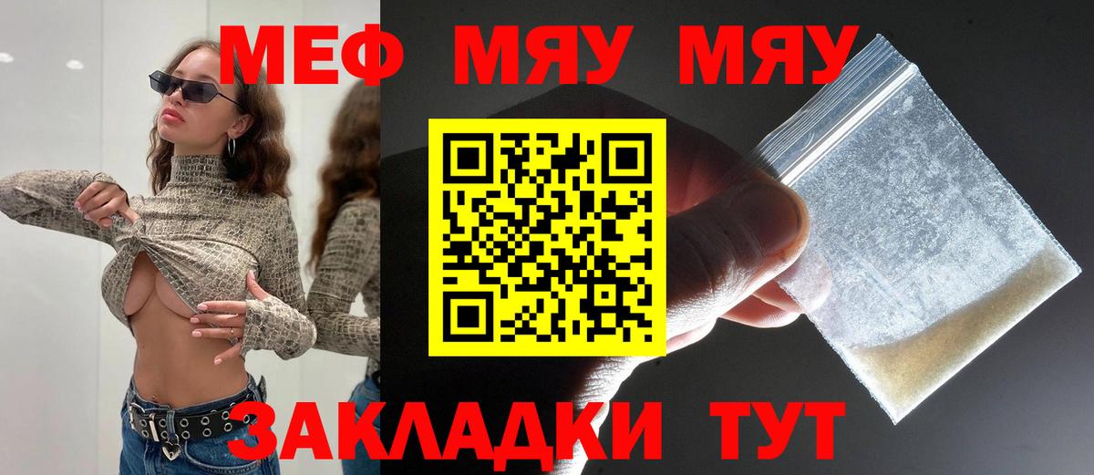 Меф Зима